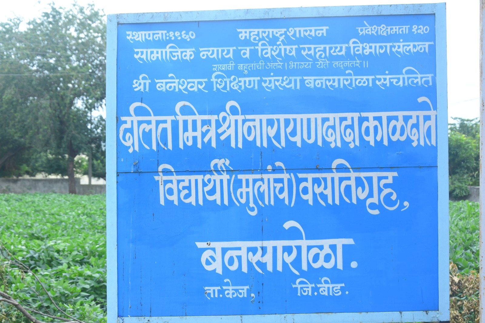 महाराष्ट्र विद्यालय – छायाचित्र 42